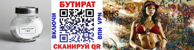 Бутират Butirat  Россошь 
