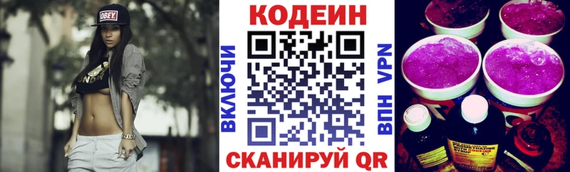 Кодеиновый сироп Lean напиток Lean (лин) Россошь