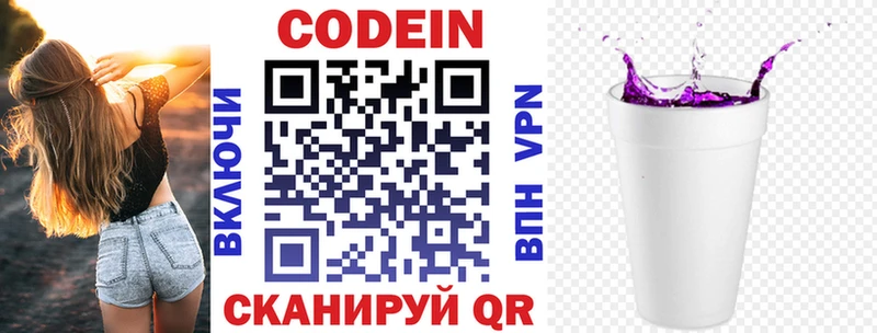 Codein Purple Drank Россошь
